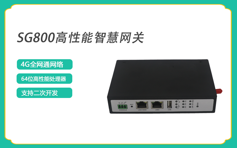 5g/4g工業路由網關