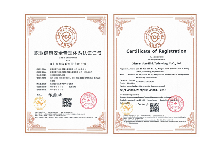 職業健康安全管理體系認證證書