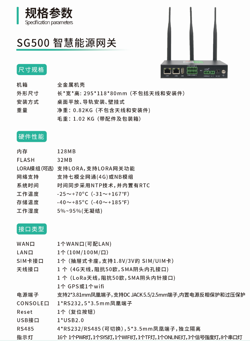 SG500采集網關 SG500采集網關