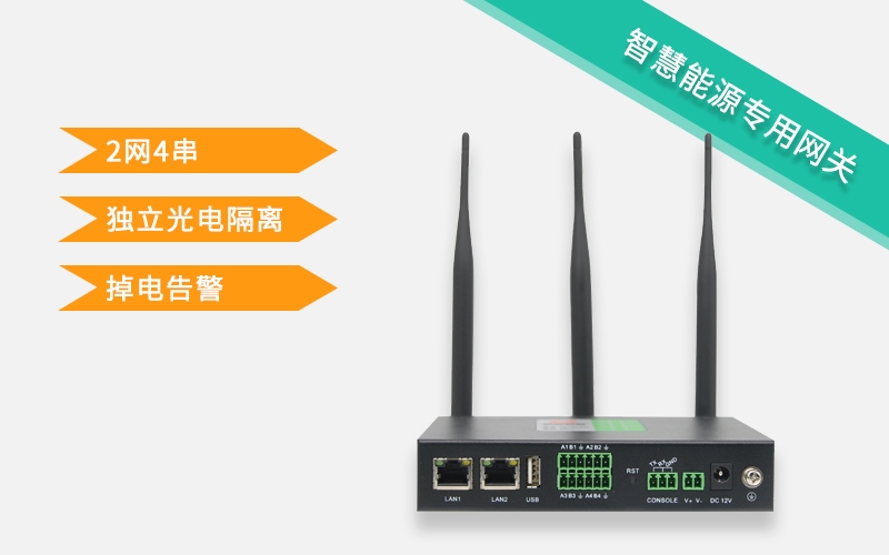 5g/4g工業路由網關