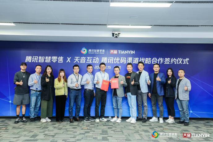 5g/4g工業路由網關 騰訊智慧零售攜手天音互動,助力零售企業融合線上線下智能化營銷