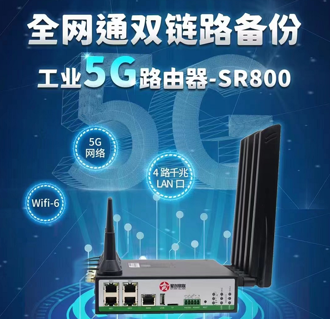 5g/4g工業路由網關 5g/4g工業路由網關