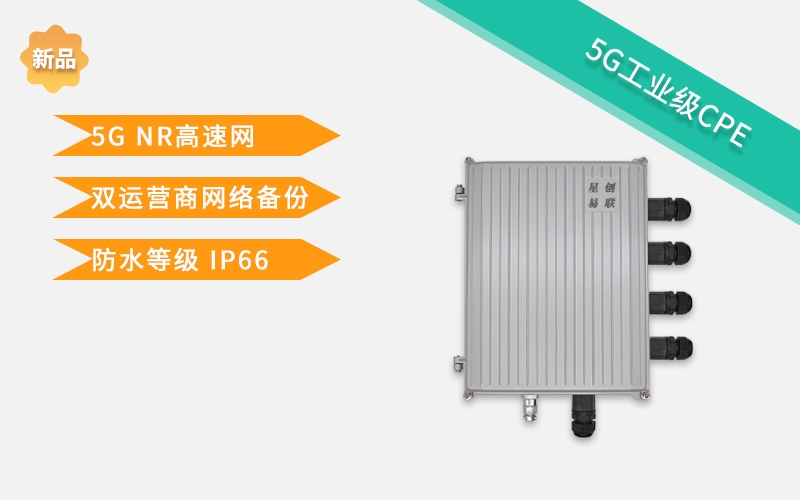 5g/4g工業路由網關 5g/4g工業路由網關