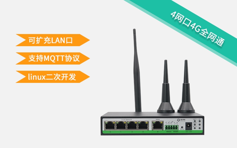 5g/4g工業路由網關 5g/4g工業路由網關