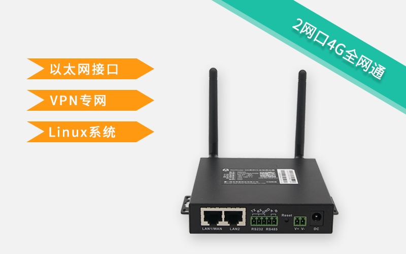 5g/4g工業路由網關 5g/4g工業路由網關