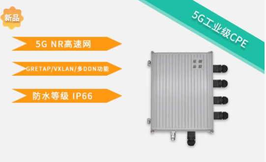 5g/4g工業(yè)路由網(wǎng)關(guān) 5g/4g工業(yè)路由網(wǎng)關(guān)