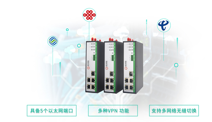 5g/4g工業路由網關 5g/4g工業路由網關