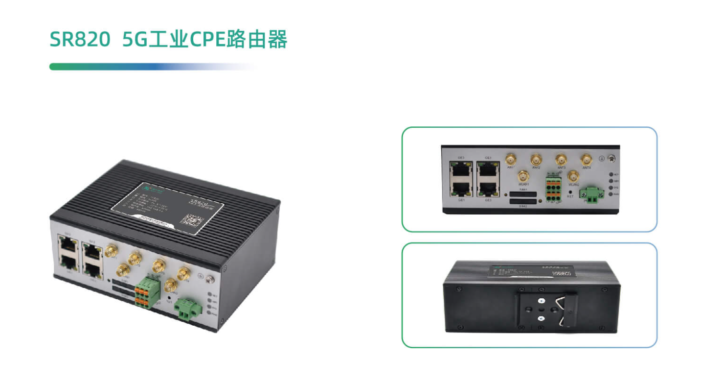 5g/4g工業路由網關