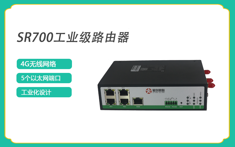 選擇一款4G工業級無線路由器需要注意什么呢？