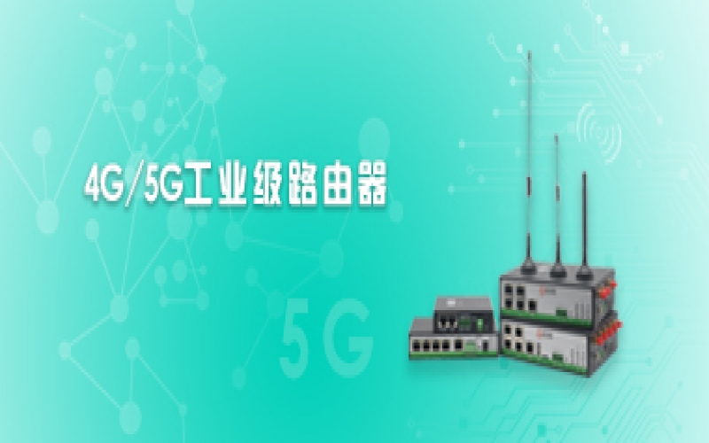 4G工業(yè)路由器的傳輸功率一般多少？