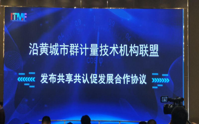 2021年中國物聯網計量創新發展大會在濟南召開智慧計量賦能“雙碳”戰略