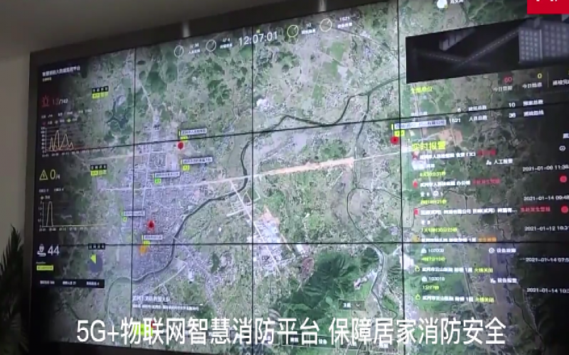 兩年惠及15萬(wàn)戶(hù) 湖南5G+物聯(lián)網(wǎng)智慧消防平臺(tái)保障居家安全