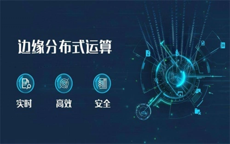 邊緣計算最新消息：從云到邊，計算無所不至