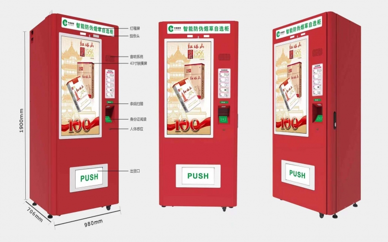 智慧零售自助售煙機解決方案