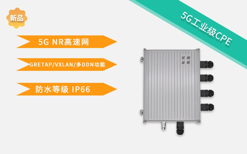 5G CPE是什么？能提供什么？