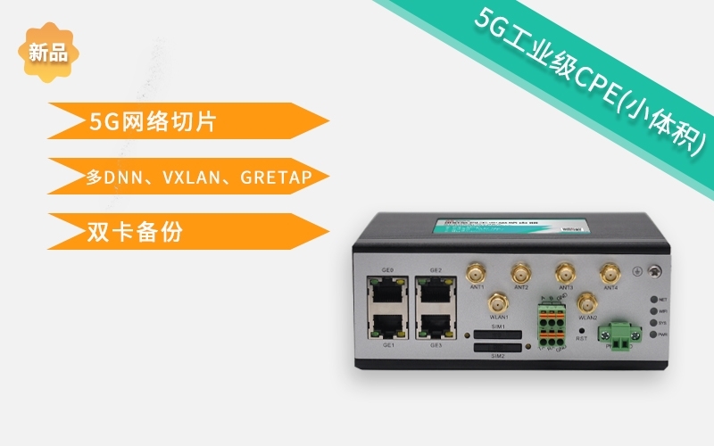 工業級路由器應用案例講解