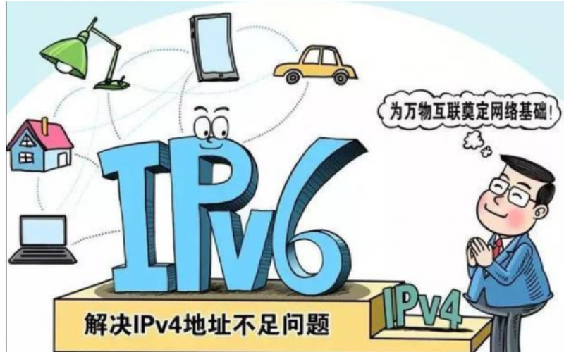 什么是ipv6網絡協議(認識一下IPV6)