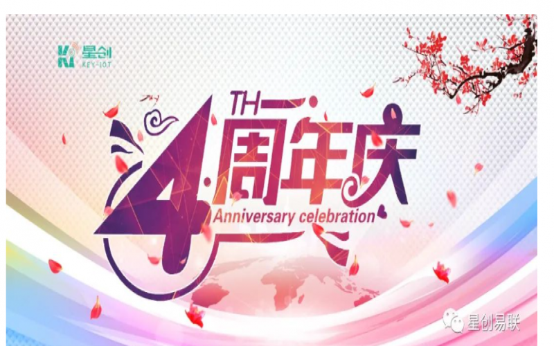 放飛心情 擁抱自然——喜迎星創4周年旅游團建活動