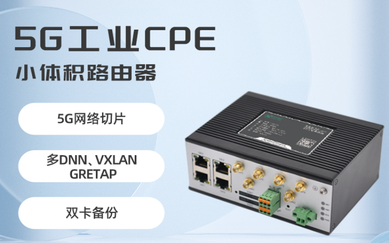 工業cpe究竟是什么（工業cpe能更換無線網卡嗎）